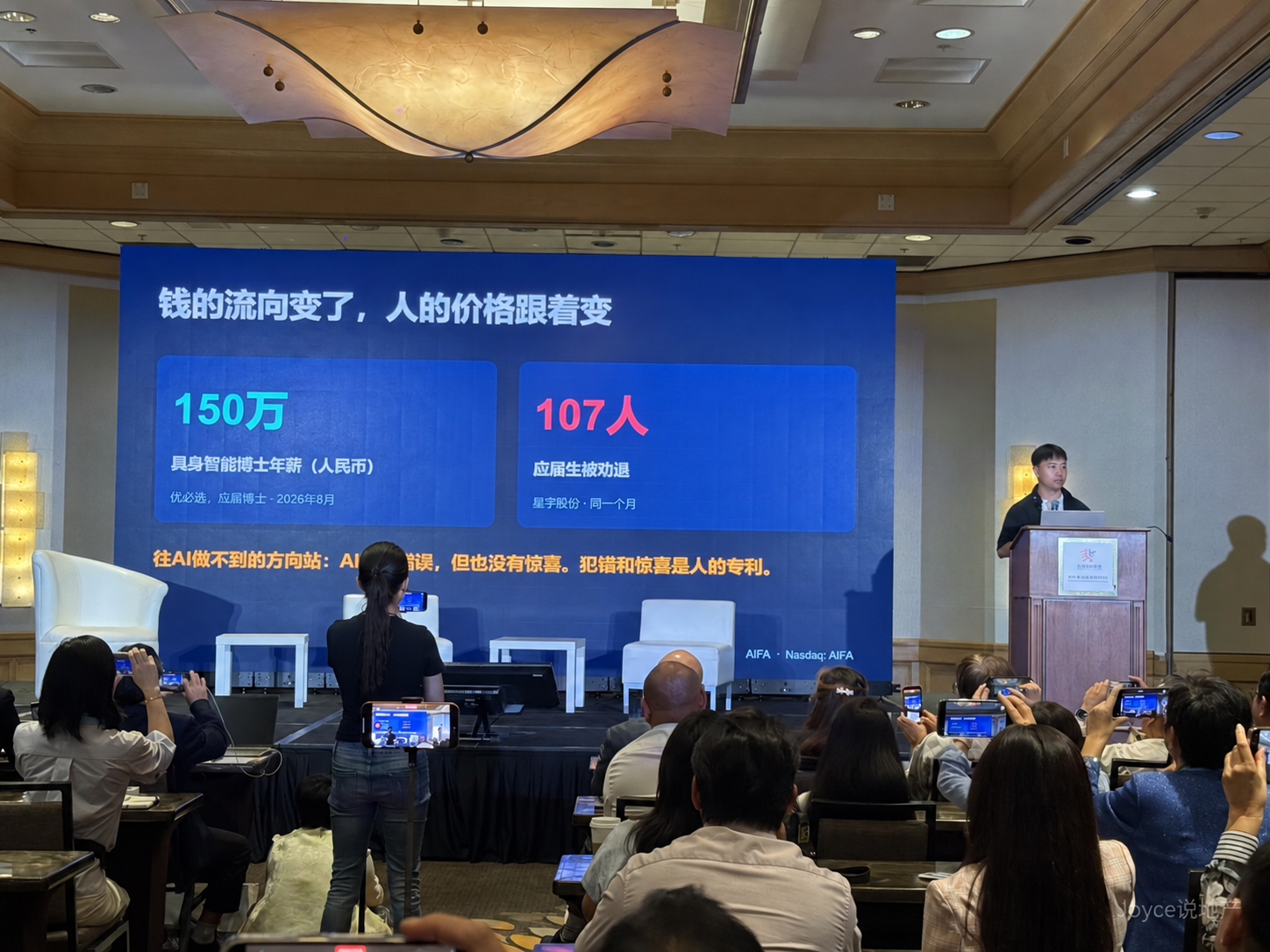 李尚龙演讲PPT讨论AI时代人的价值变化,右下角带“Joyce说地产”暗标